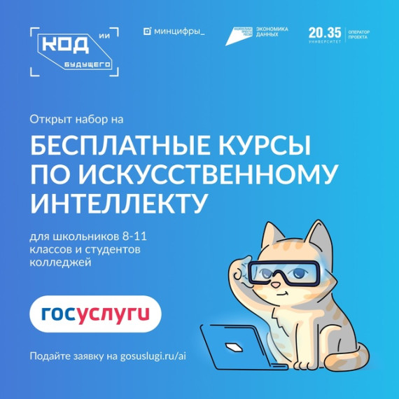 Код будущего. Искусственный интеллект.
