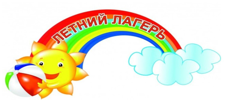 План работы летнего пришкольного лагеря.